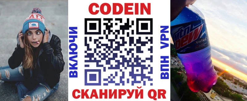Codein напиток Lean (лин) Славгород